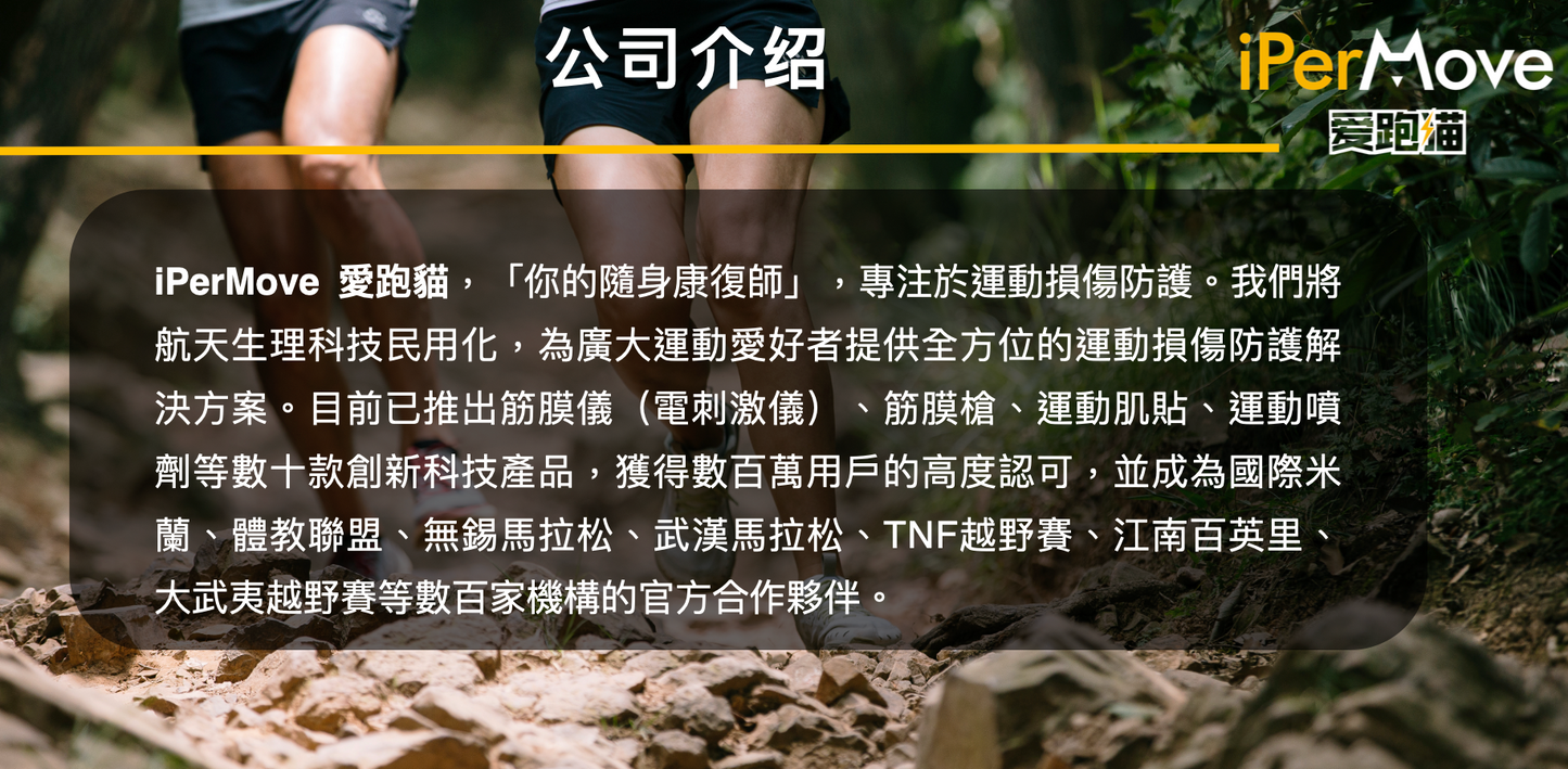 IPerMove 愛跑貓 智享Apps肌肉刺激脈沖電擊按摩運動放鬆筋膜貼片