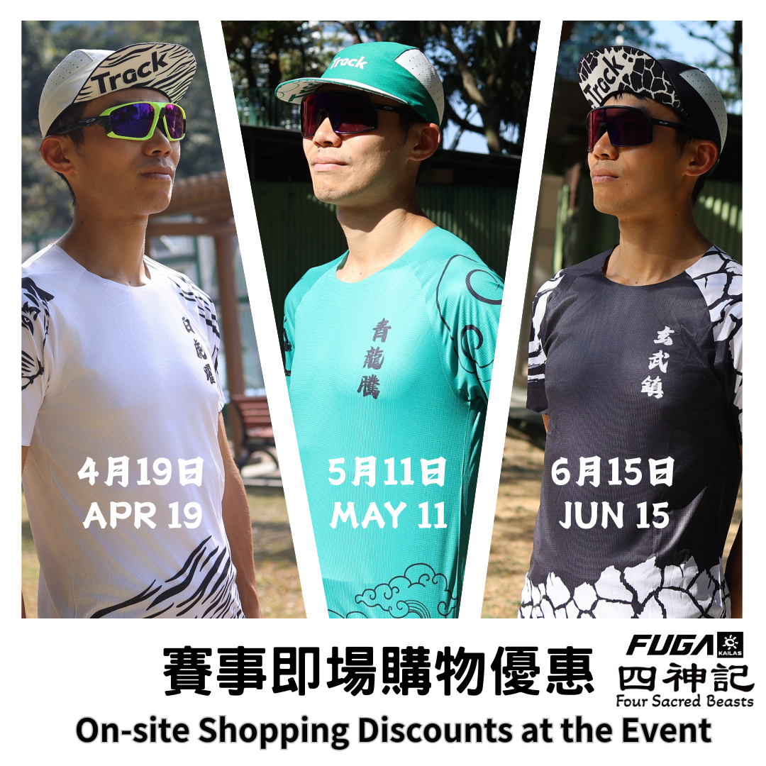 (服裝)賽事購物優惠 Discounts at the Event