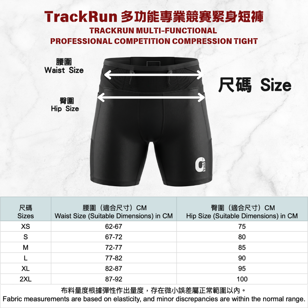 TrackRun 多功能專業競賽緊身短褲 TRACKRUN MULTI-FUNCTIONAL PROFESSIONAL COMPETITION COMPRESSION SHORTS