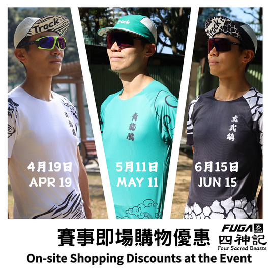 （配件）賽事購物優惠  Discounts at the Event